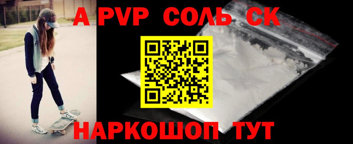 A-PVP мука  Вход с VPN  Барнаул  Альфа ПВП Соль 