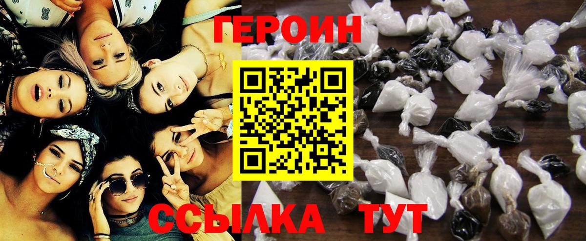 Героин герыч  Вход с VPN  Барнаул 