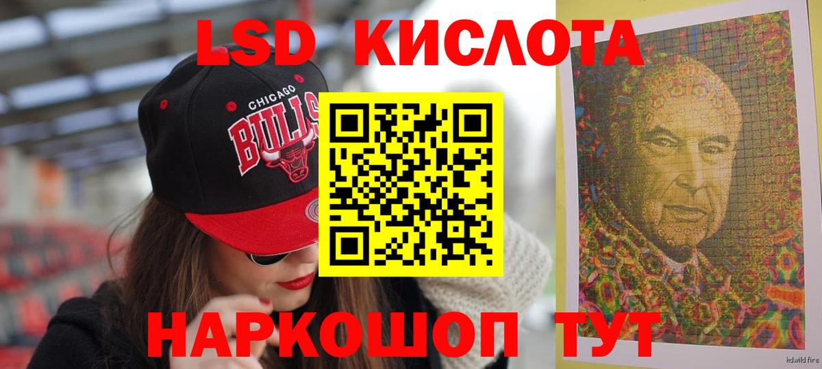 LSD-25 Барнаул