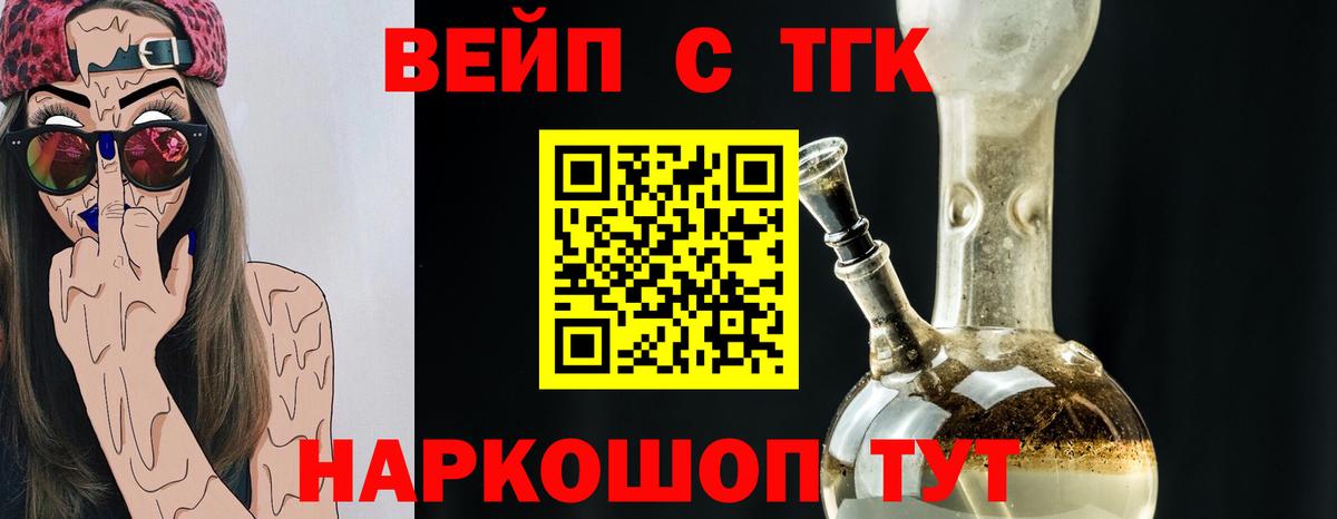 ТГК жижа  ТГК жижа  Вход с VPN  Барнаул 